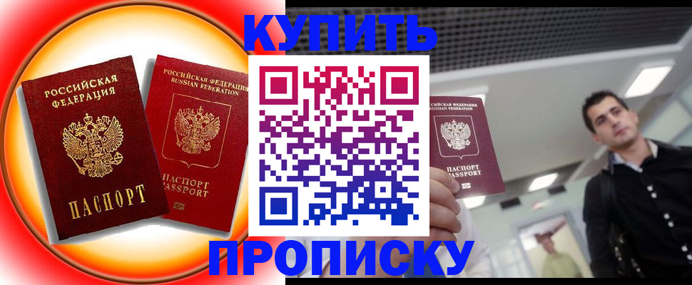 временная прописка в Радужном